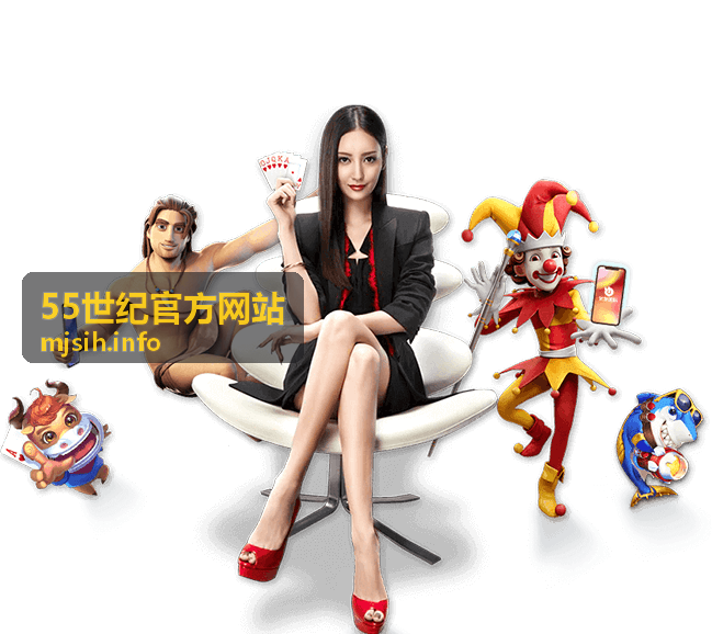 55世纪官方网站玩法节奏规划技巧